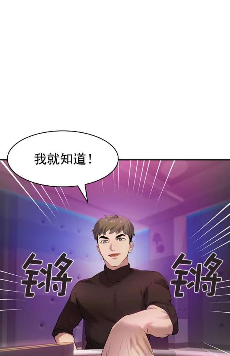 实力至上校园第二季 第3话