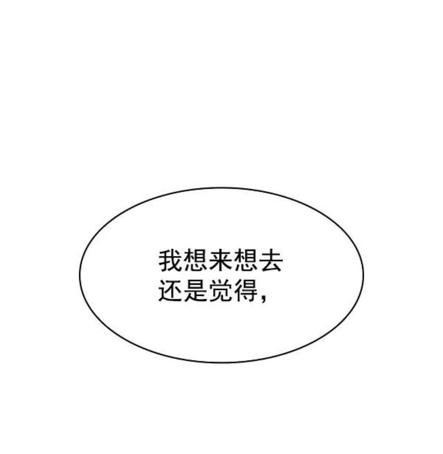实力至上校园第二季 第3话