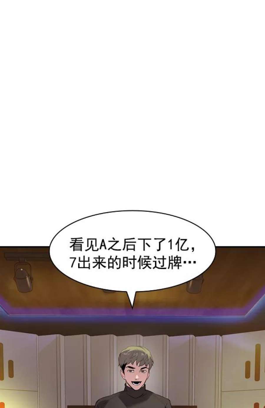 实力至上校园第二季 第3话