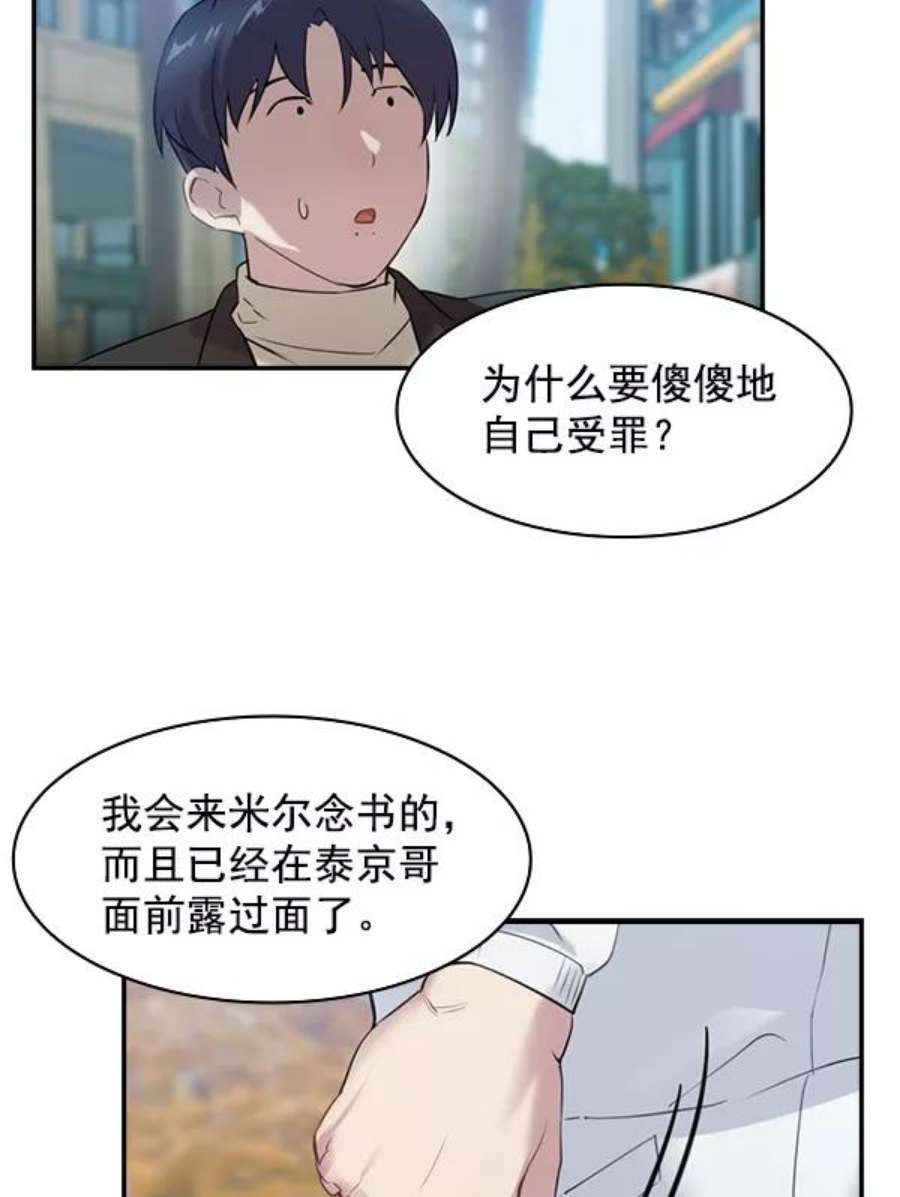 实力至上校园第二季 第3话