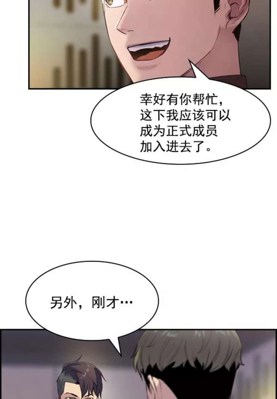 实力至上校园第二季 第3话