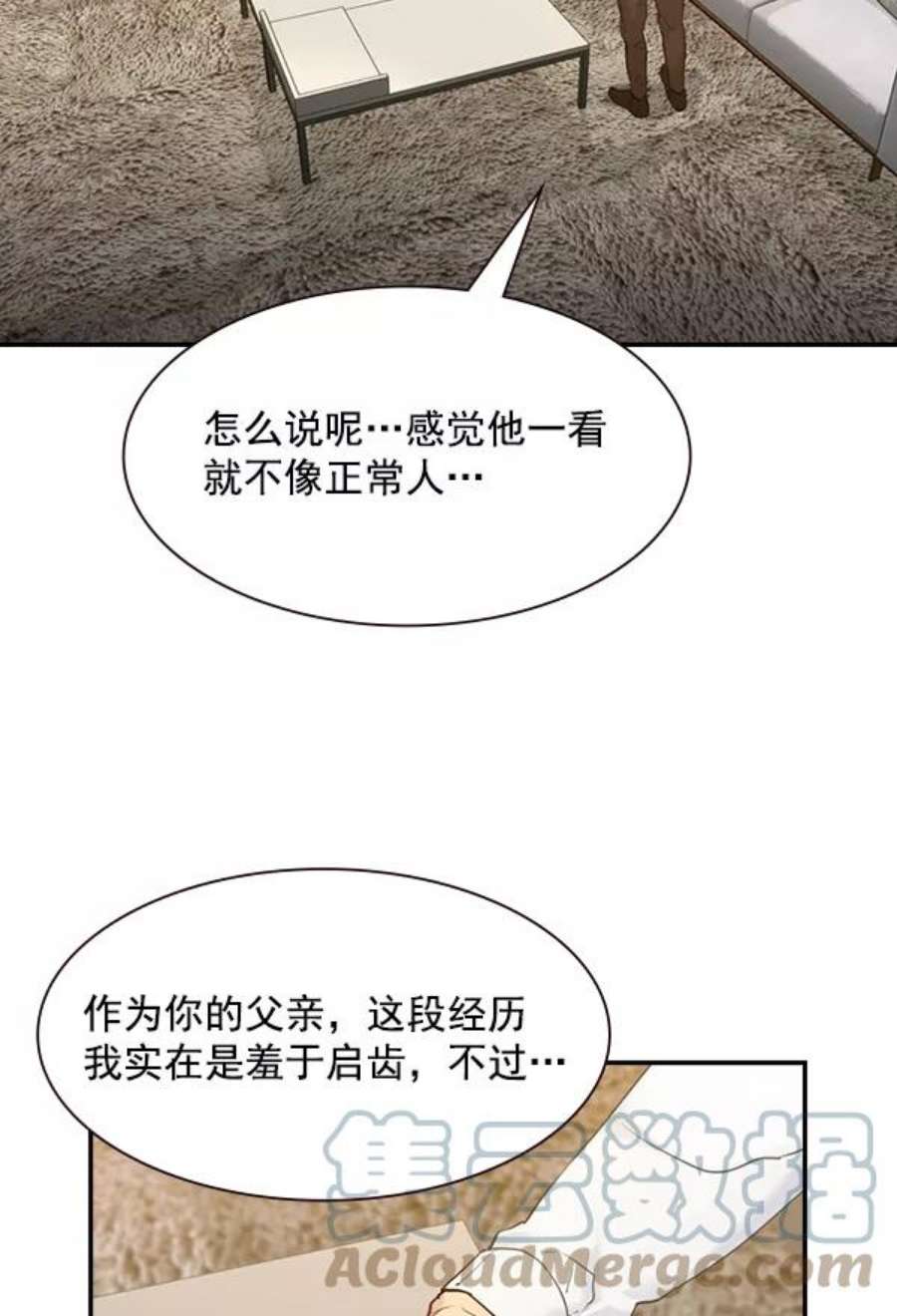 实力至上校园第二季 第4话