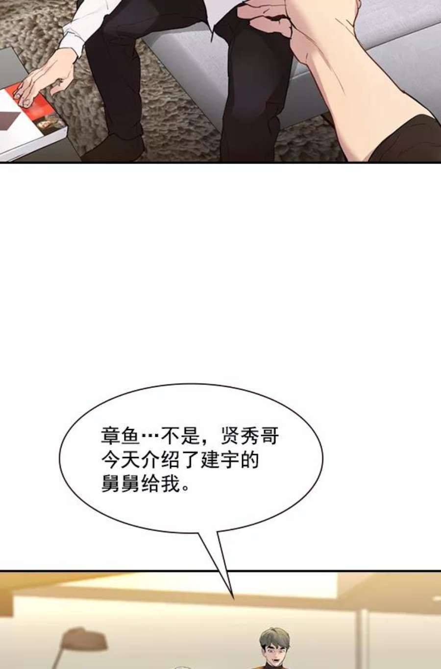 实力至上校园第二季 第4话