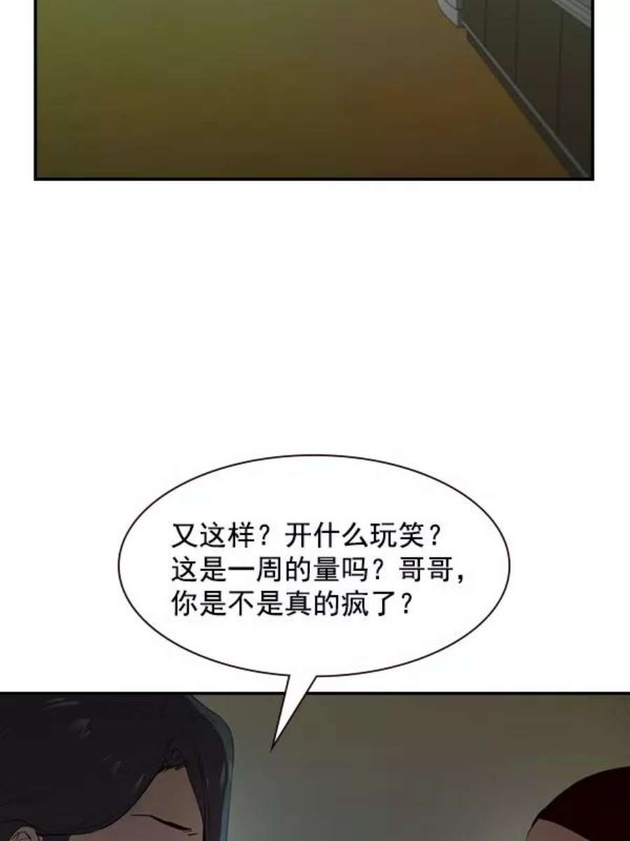 实力至上校园第二季 第4话