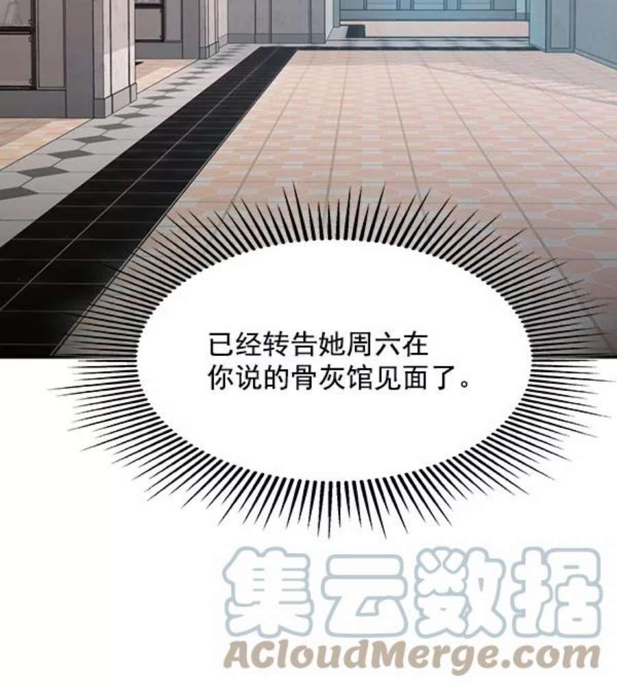 实力至上校园第二季 第4话
