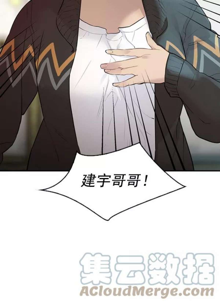 实力至上校园第二季 第4话