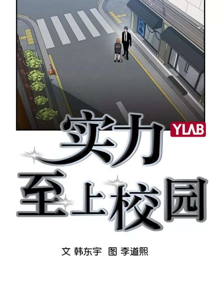 实力至上校园第二季 第5话