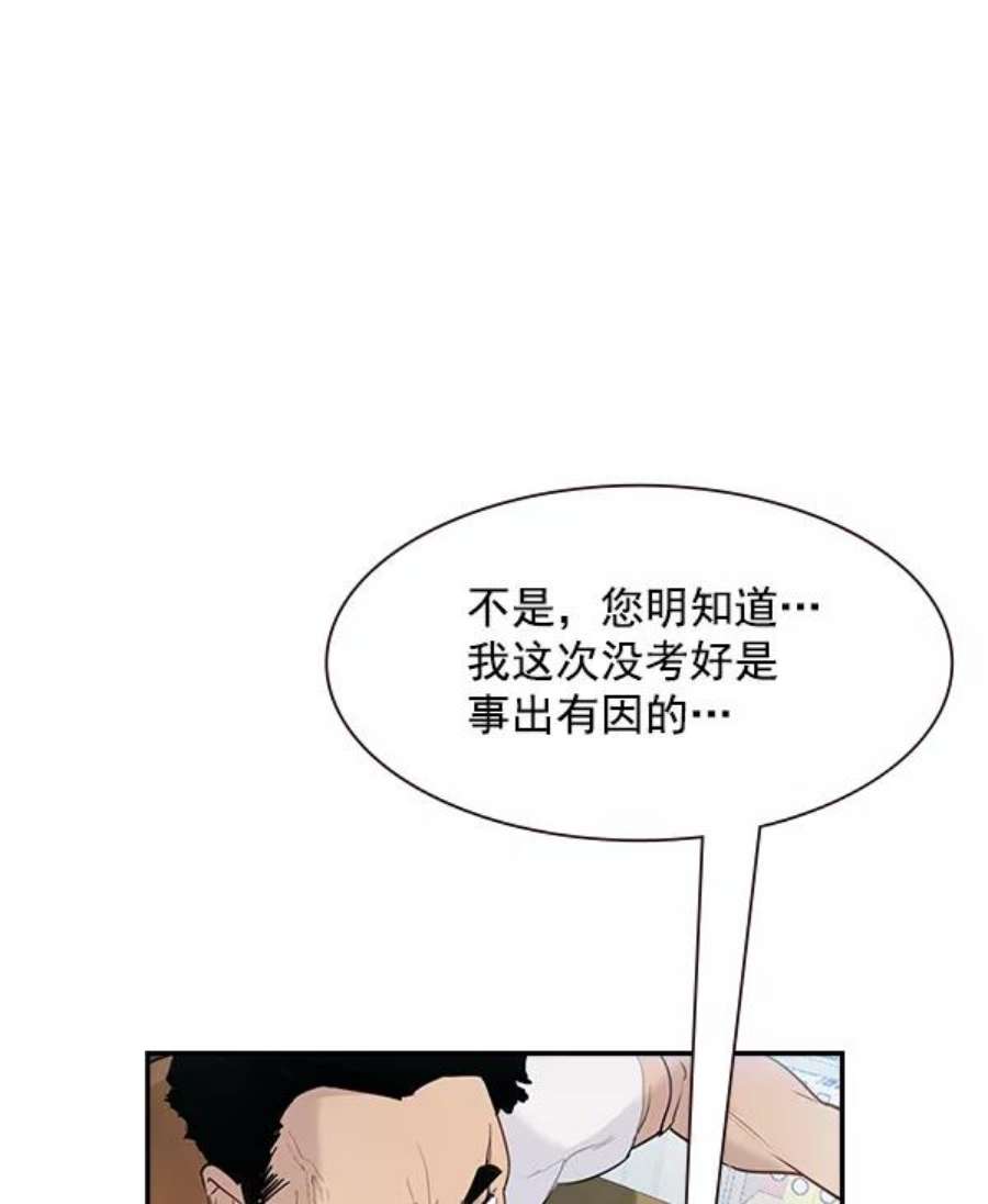 实力至上校园第二季 第5话