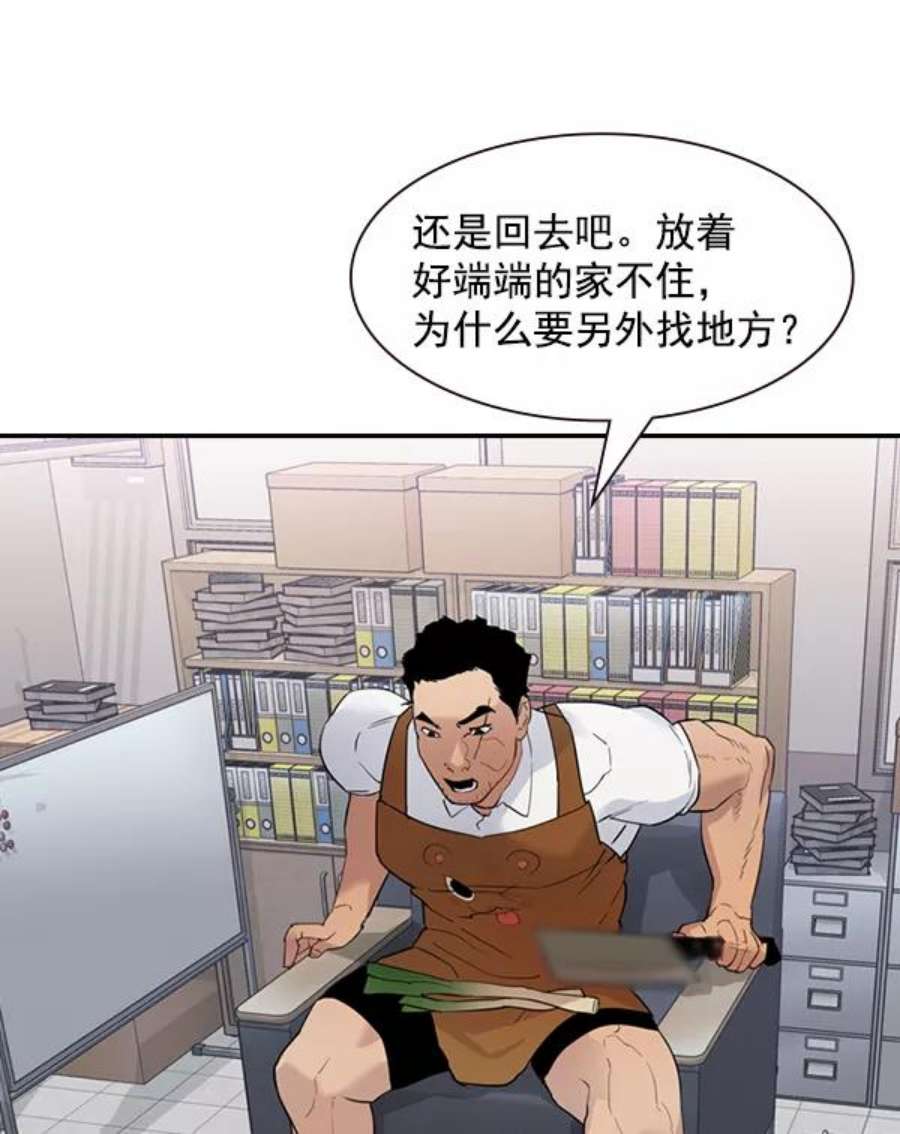 实力至上校园第二季 第5话