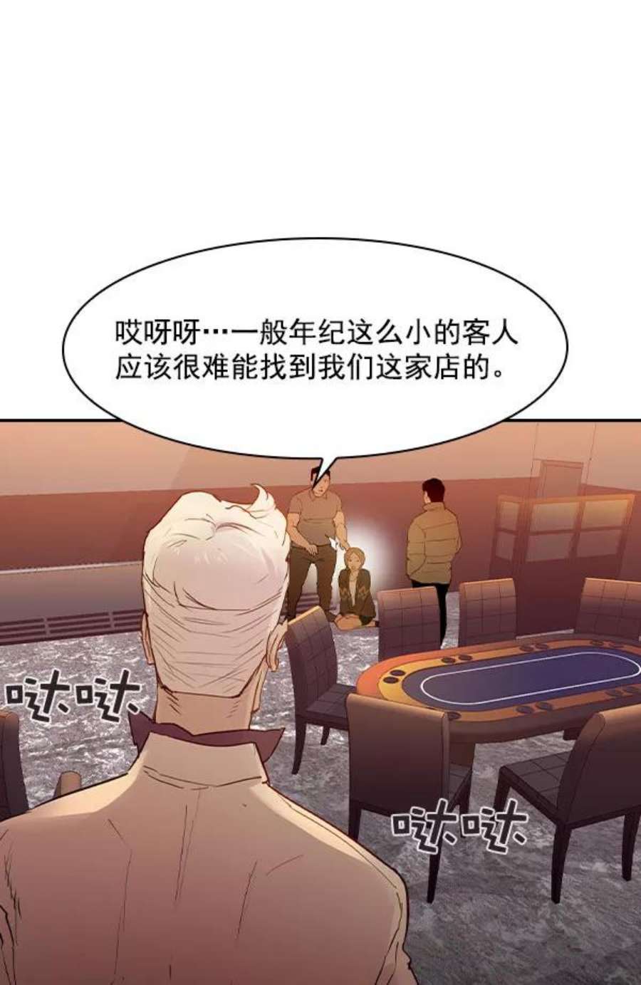 实力至上校园第二季 第6话