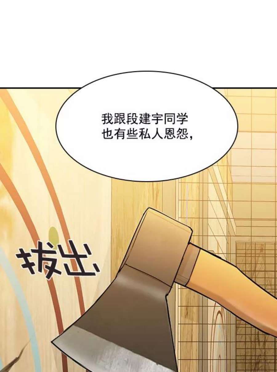 实力至上校园第二季 第6话