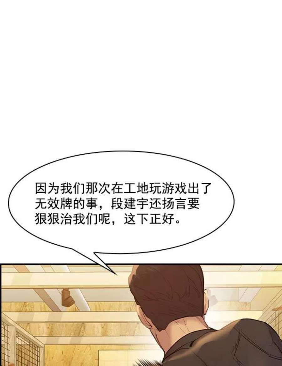 实力至上校园第二季 第6话