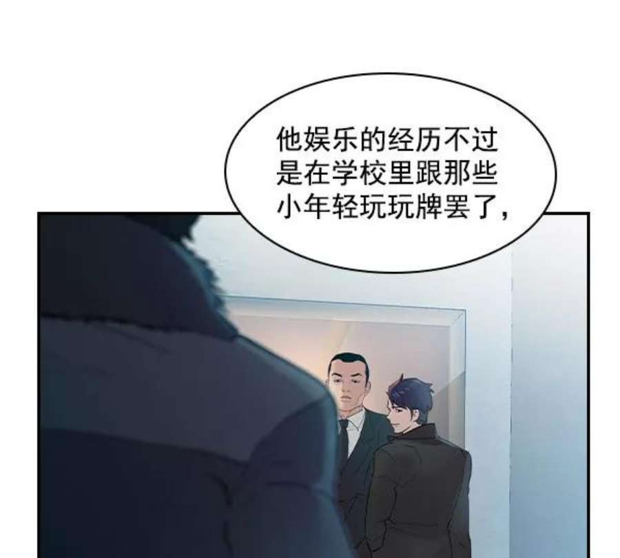 实力至上校园第二季 第6话