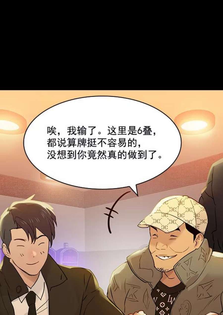 实力至上校园第二季 第7话