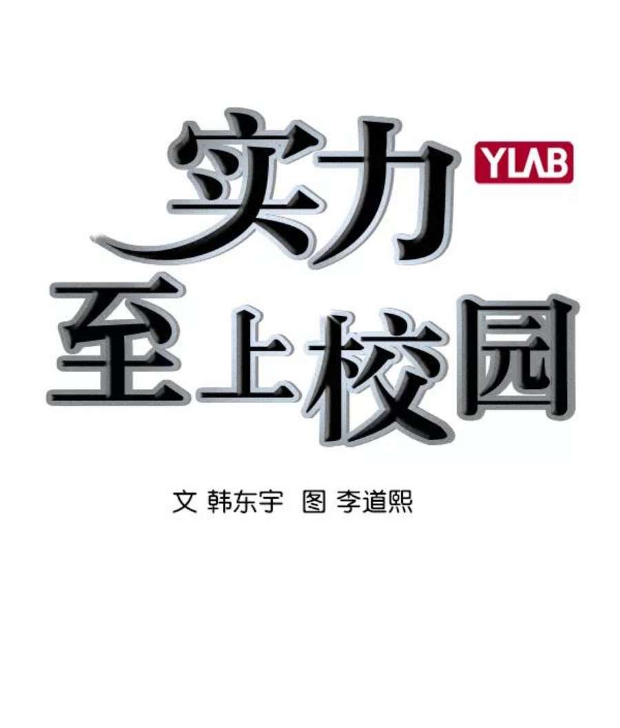 实力至上校园第二季 第7话