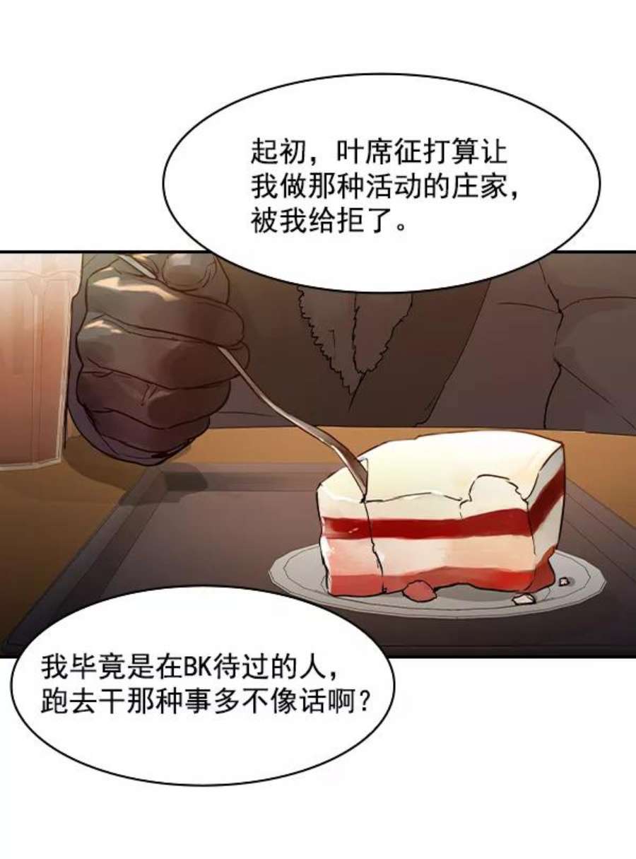 实力至上校园第二季 第7话