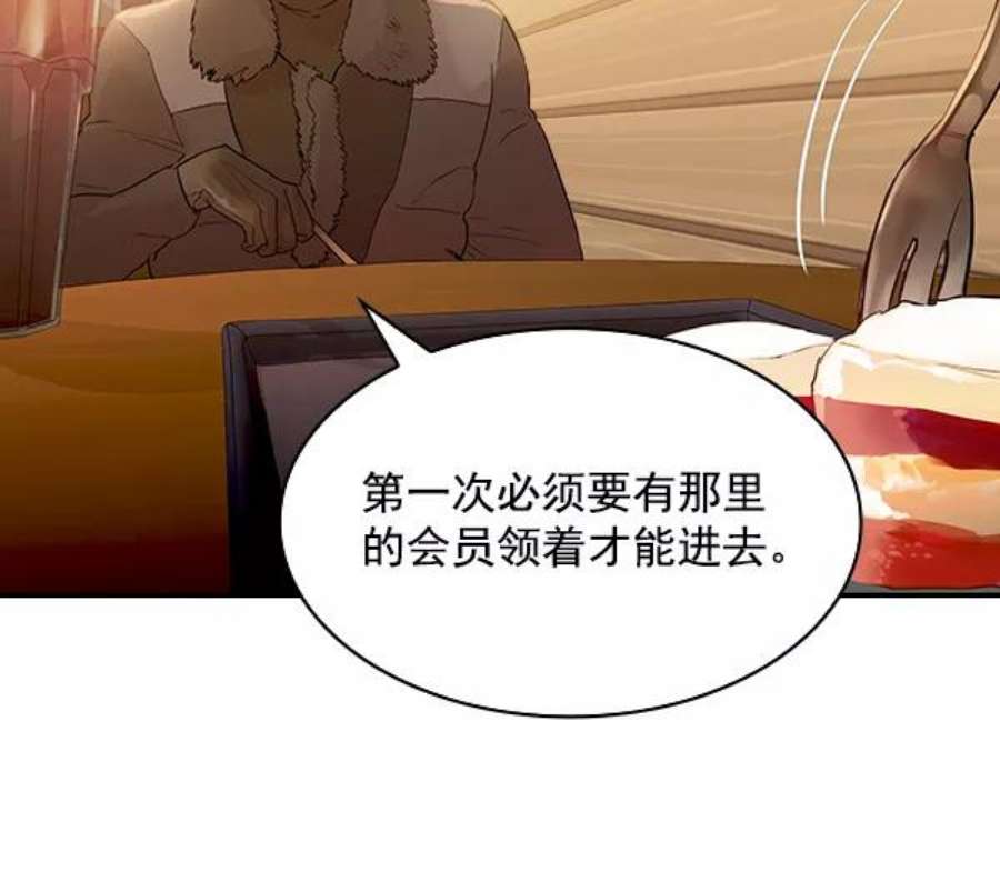 实力至上校园第二季 第7话