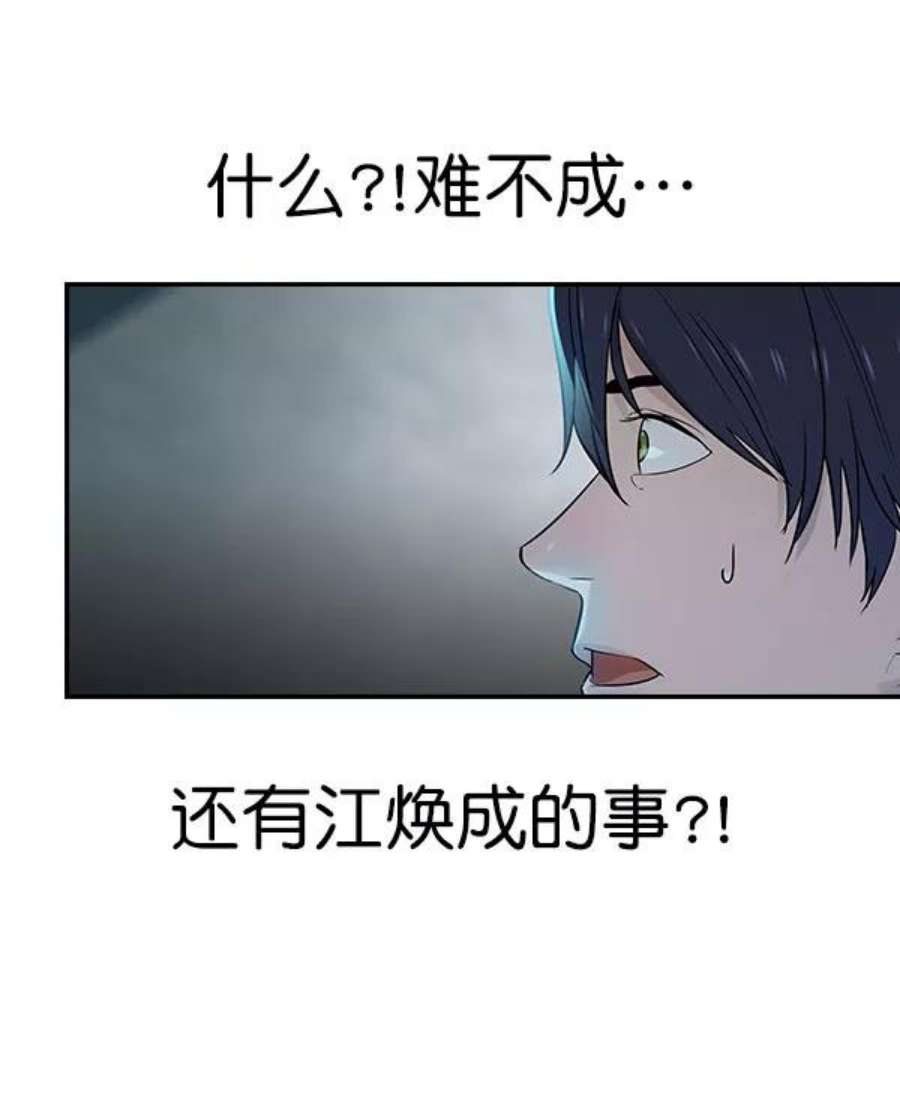 实力至上校园第二季 第8话