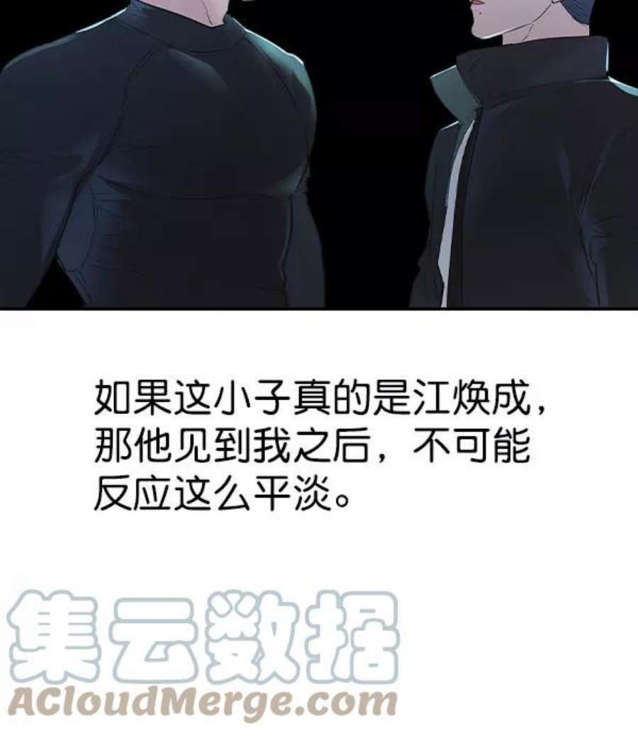 实力至上校园第二季 第8话