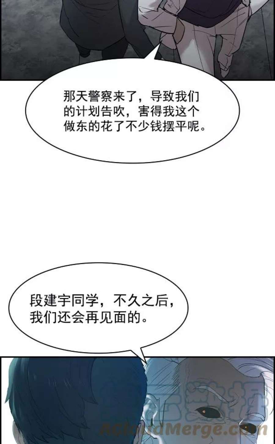 实力至上校园第二季 第8话