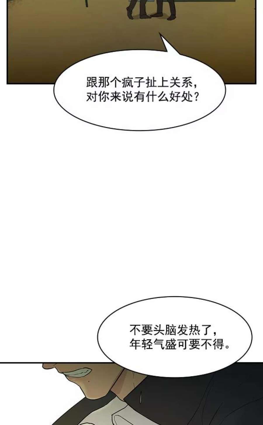 实力至上校园第二季 第8话