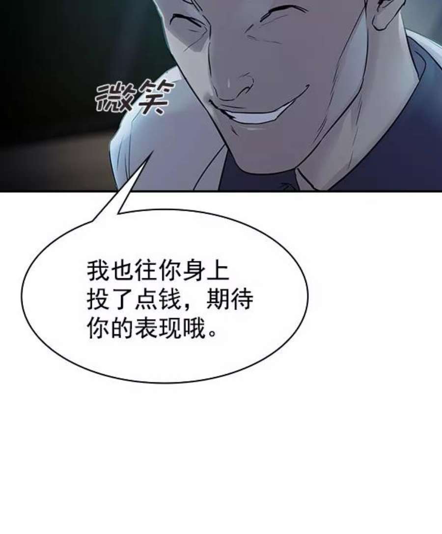 实力至上校园第二季 第9话