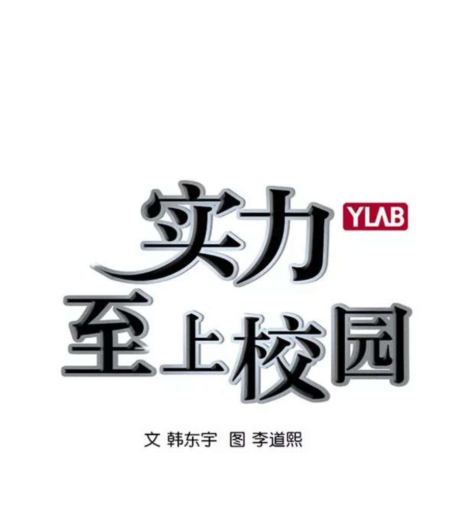 实力至上校园第二季 第9话