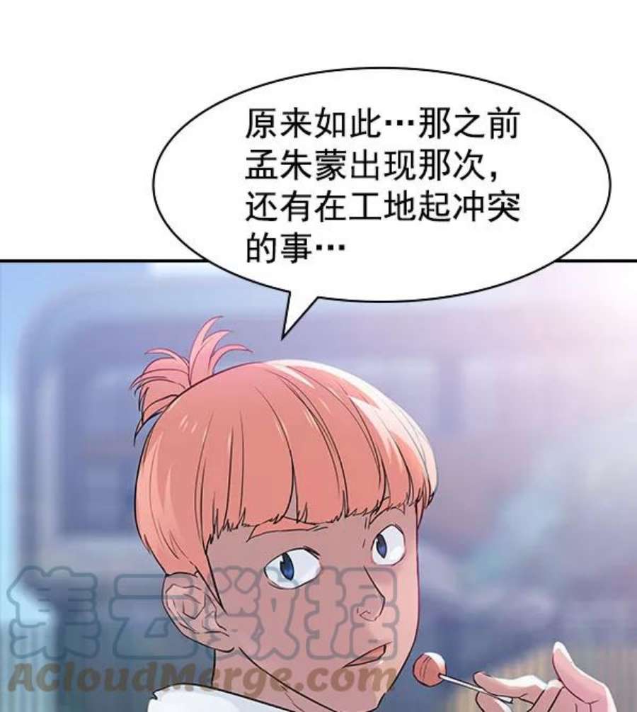 实力至上校园第二季 第9话