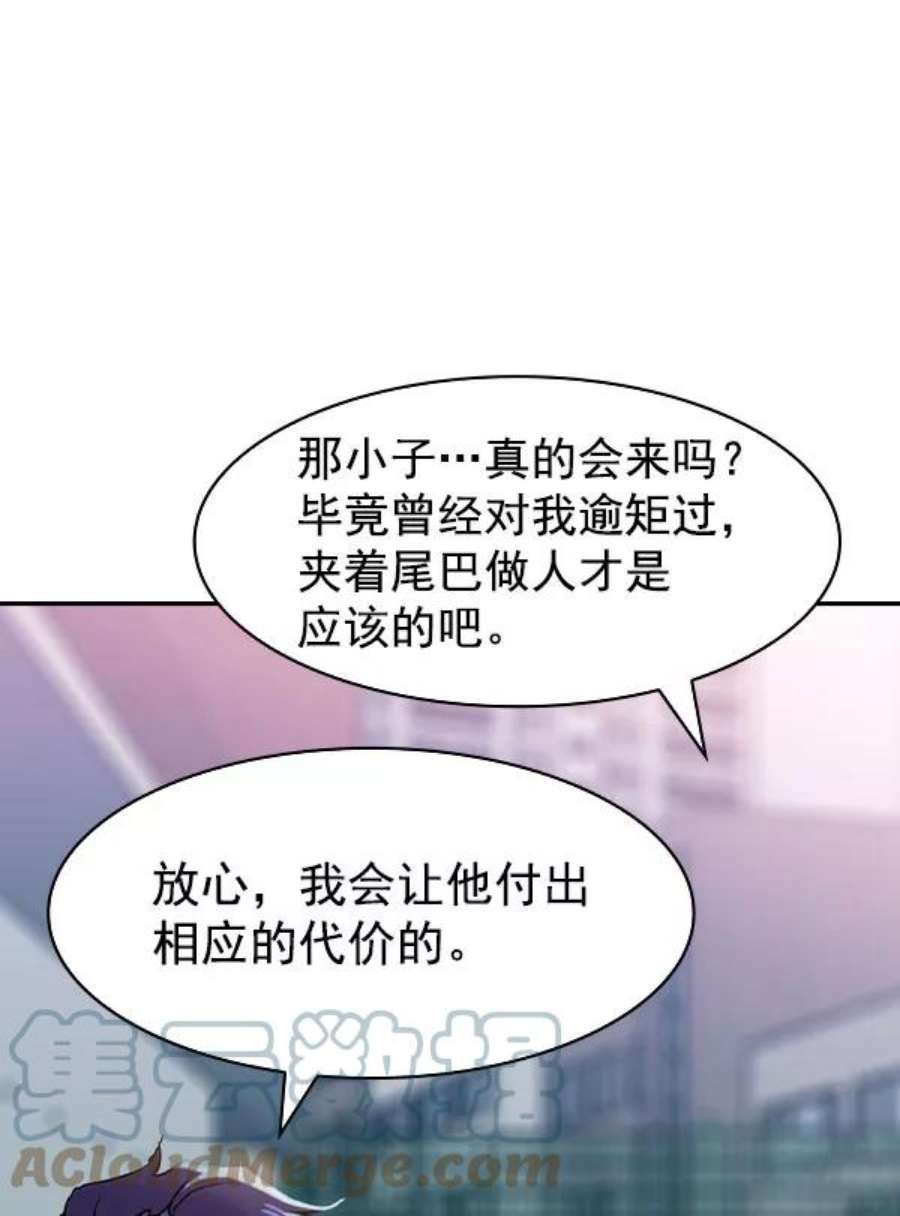 实力至上校园第二季 第9话