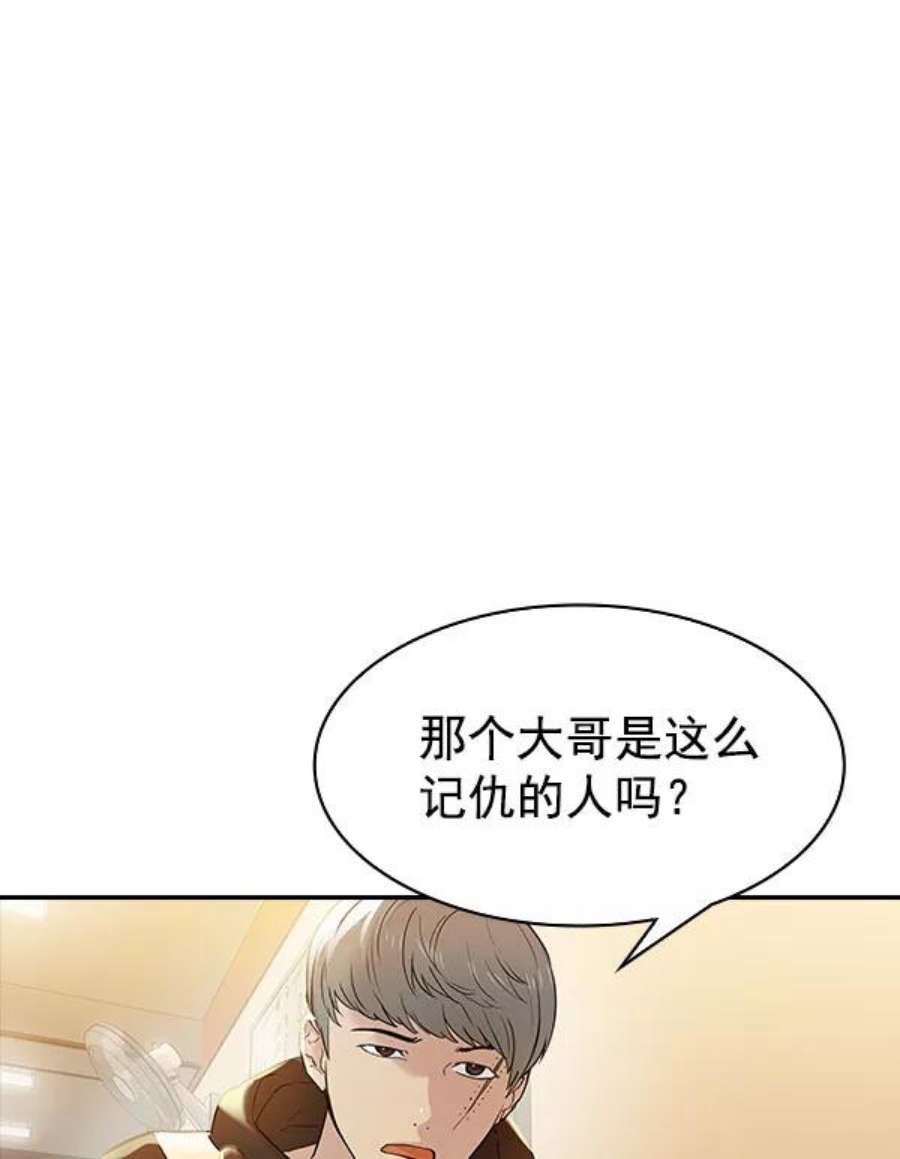 实力至上校园第二季 第9话