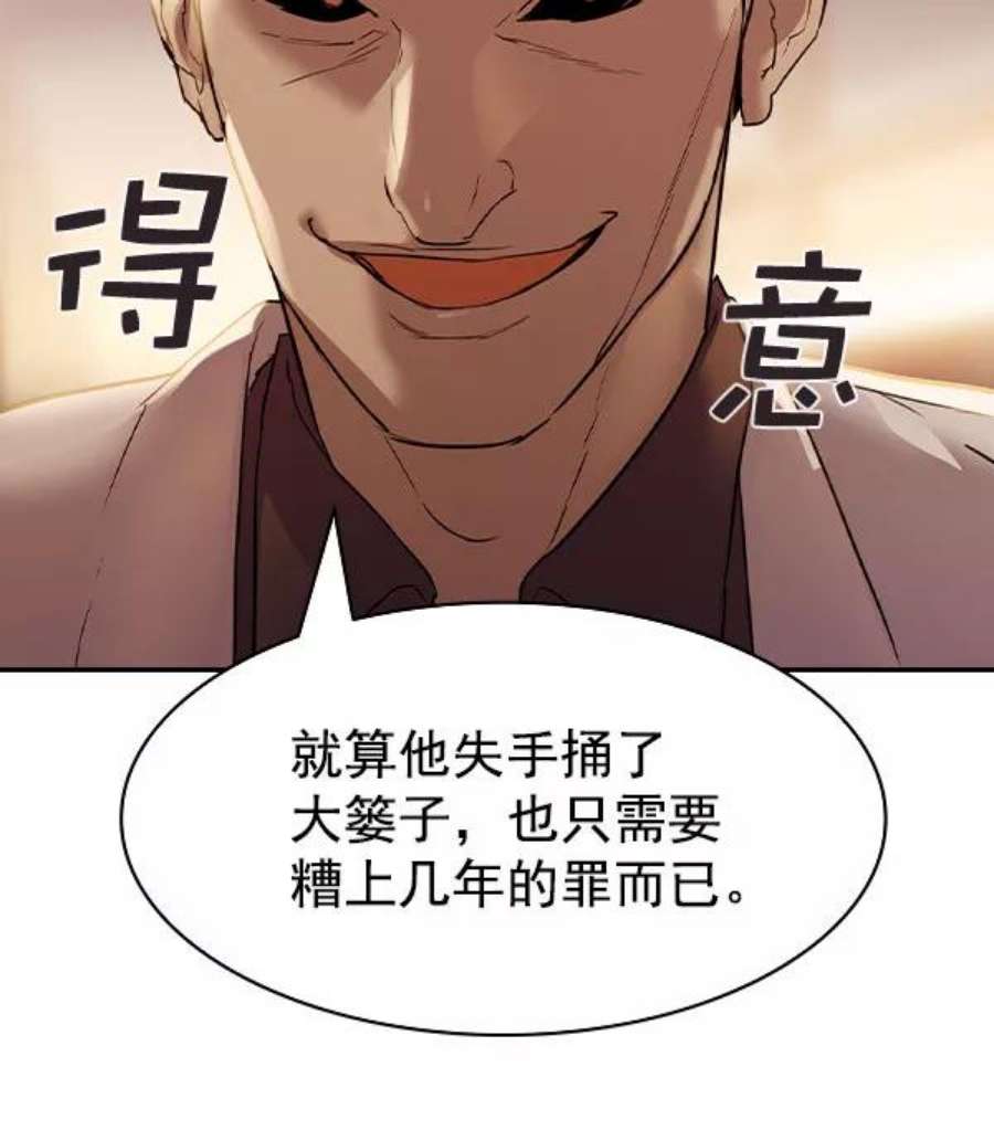 实力至上校园第二季 第9话