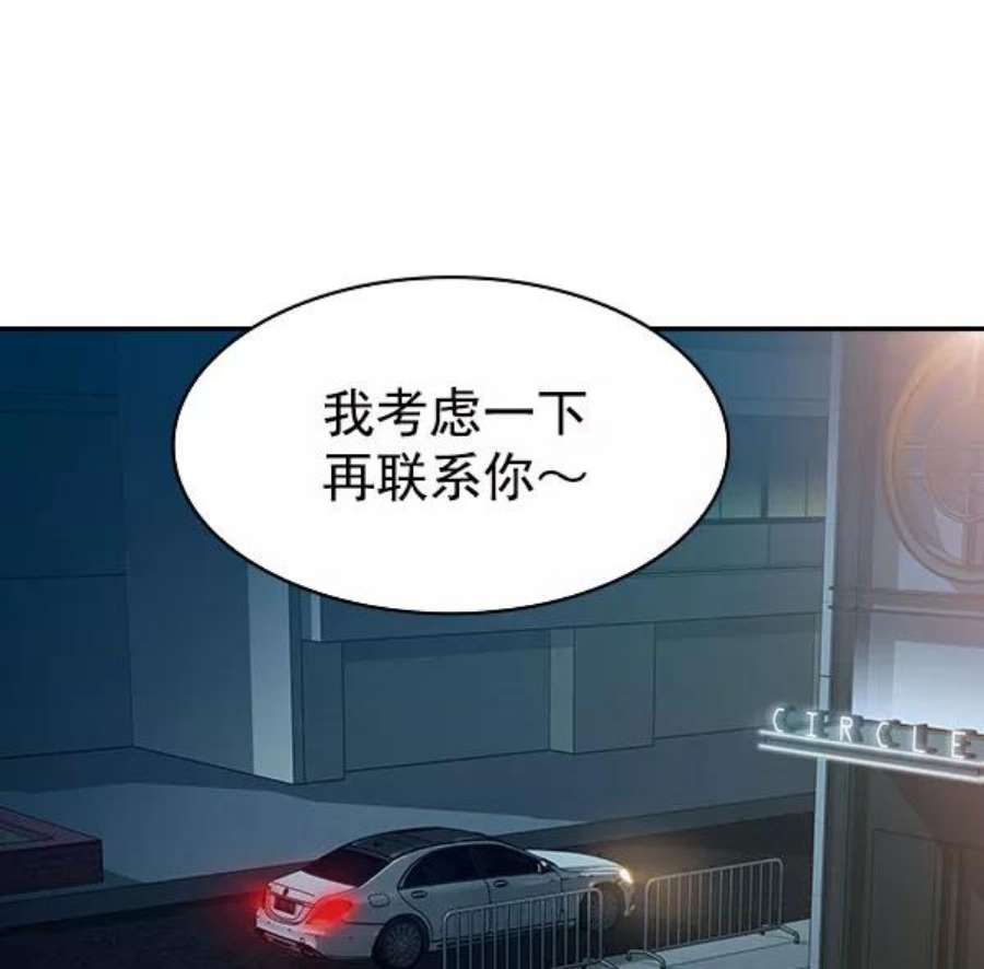 实力至上校园第二季 第9话