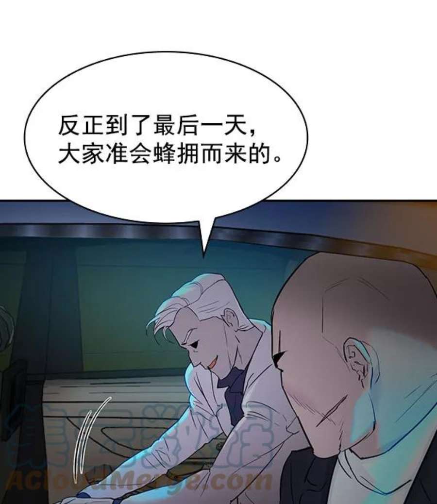 实力至上校园第二季 第9话