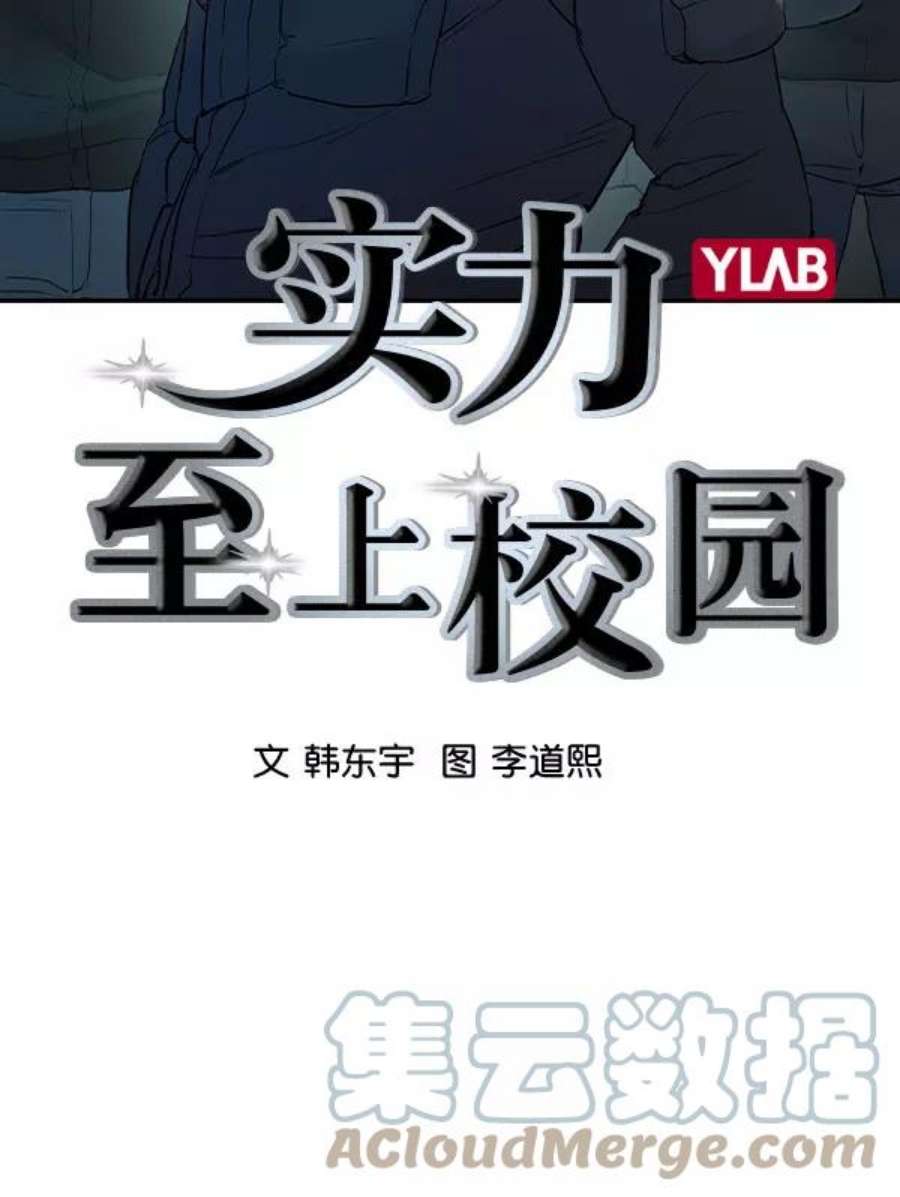 实力至上校园第二季 第10话