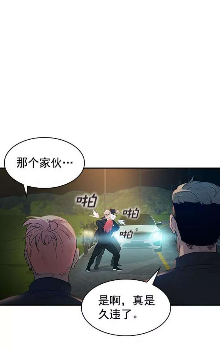 实力至上校园第二季 第10话