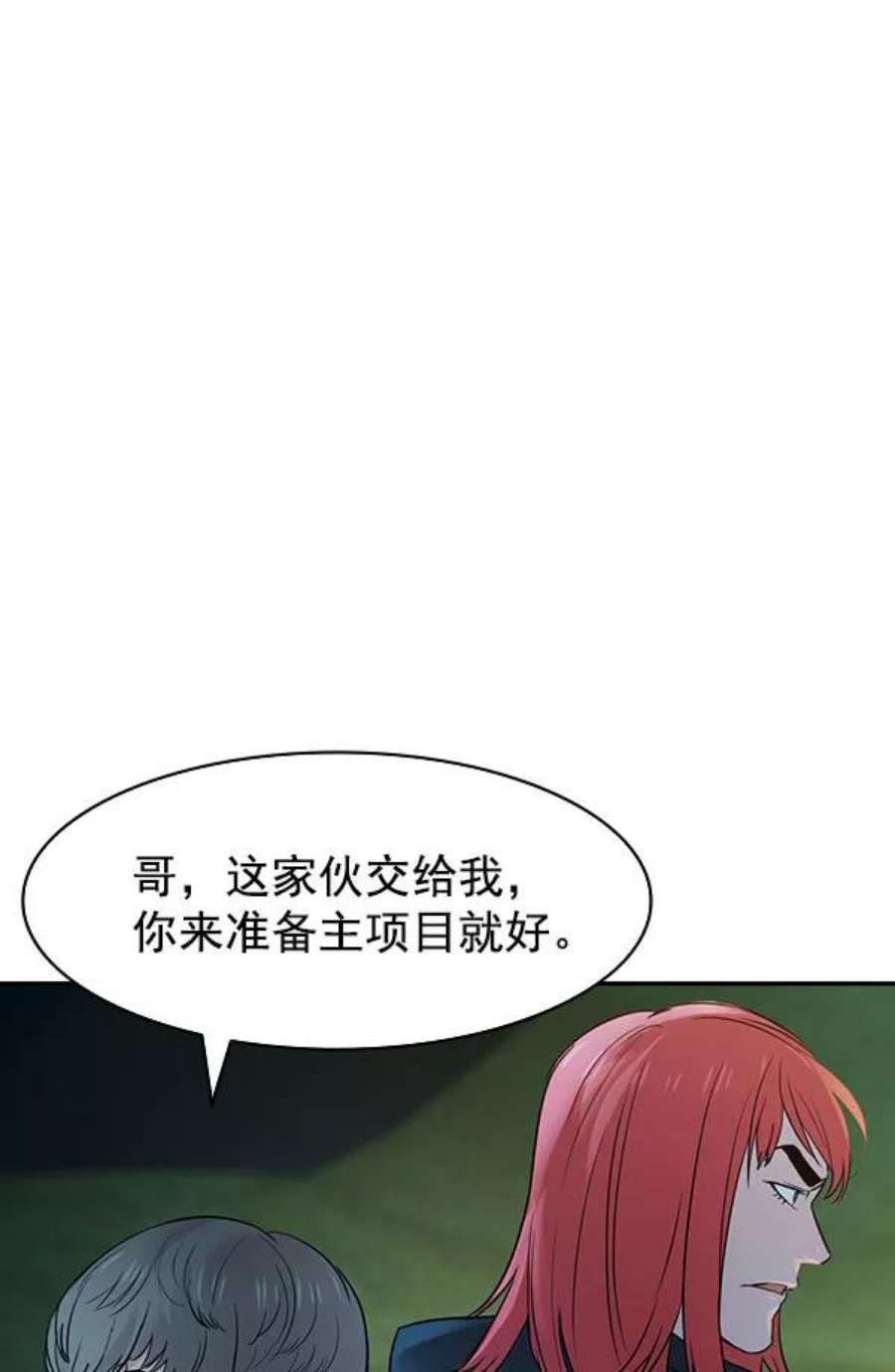 实力至上校园第二季 第10话