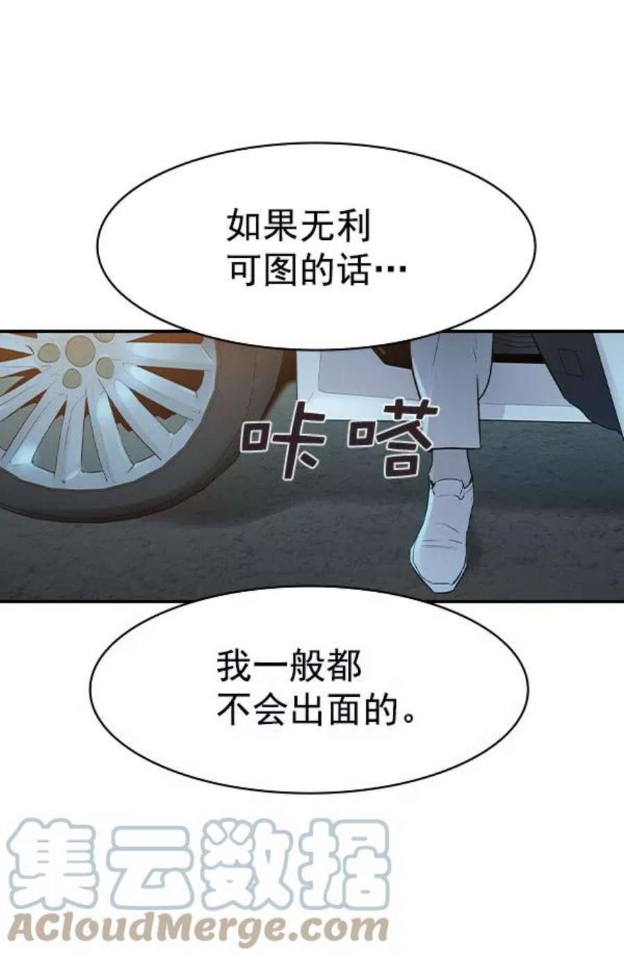 实力至上校园第二季 第10话