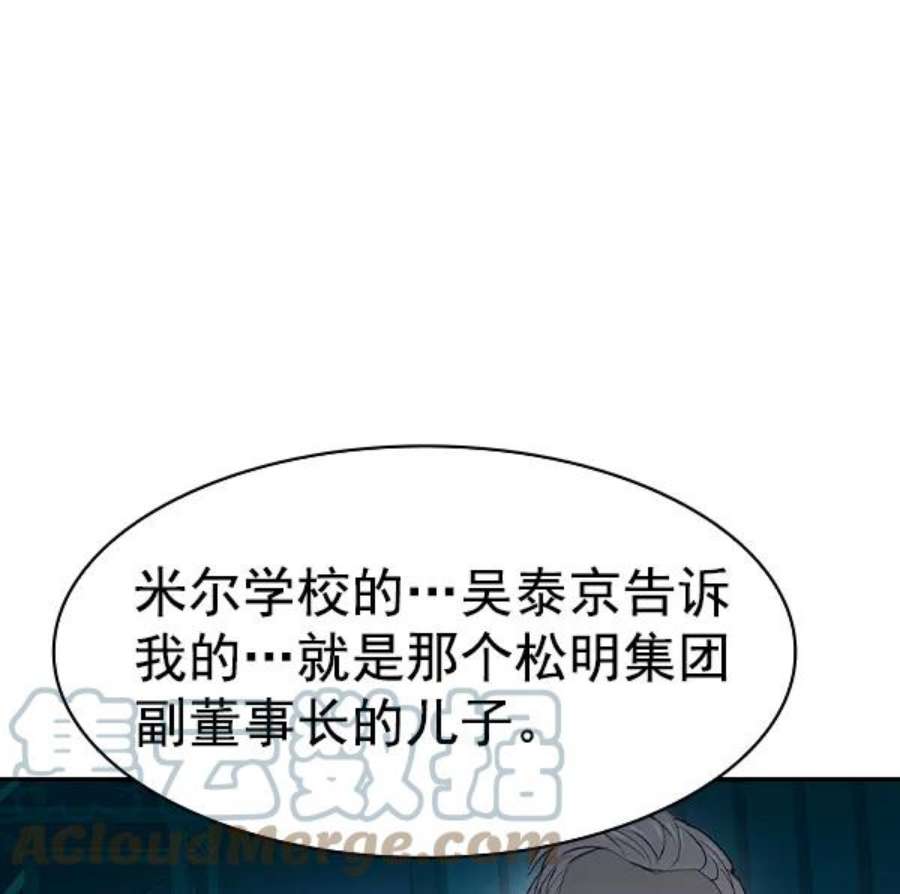 实力至上校园第二季 第11话