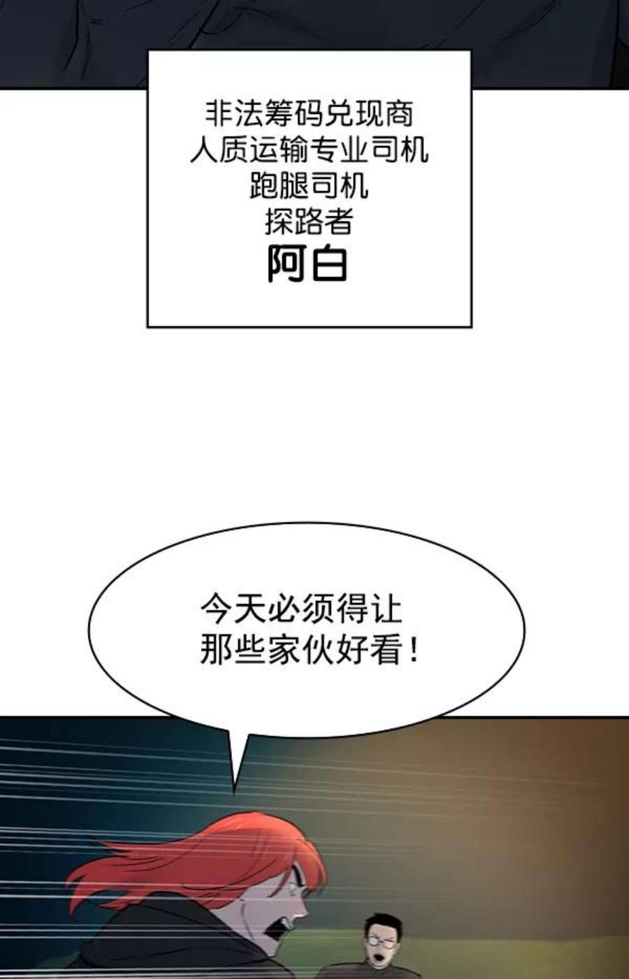 实力至上校园第二季 第11话