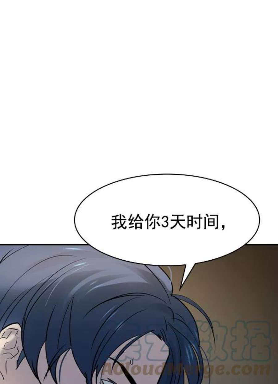 实力至上校园第二季 第11话