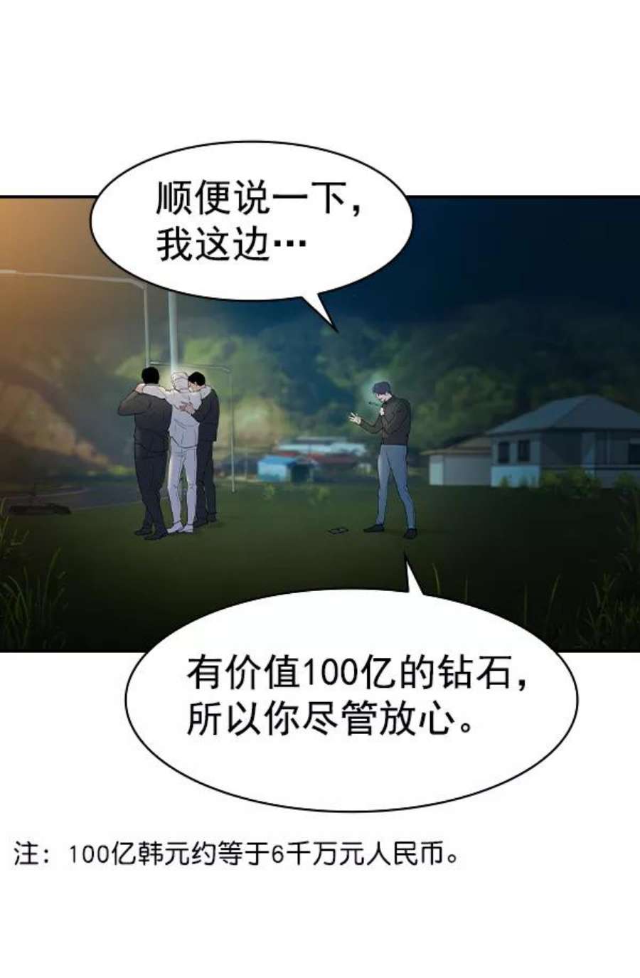 实力至上校园第二季 第11话