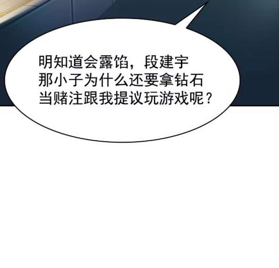 实力至上校园第二季 第11话