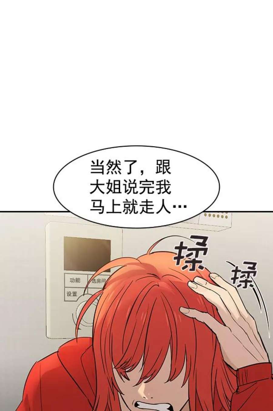 实力至上校园第二季 第12话