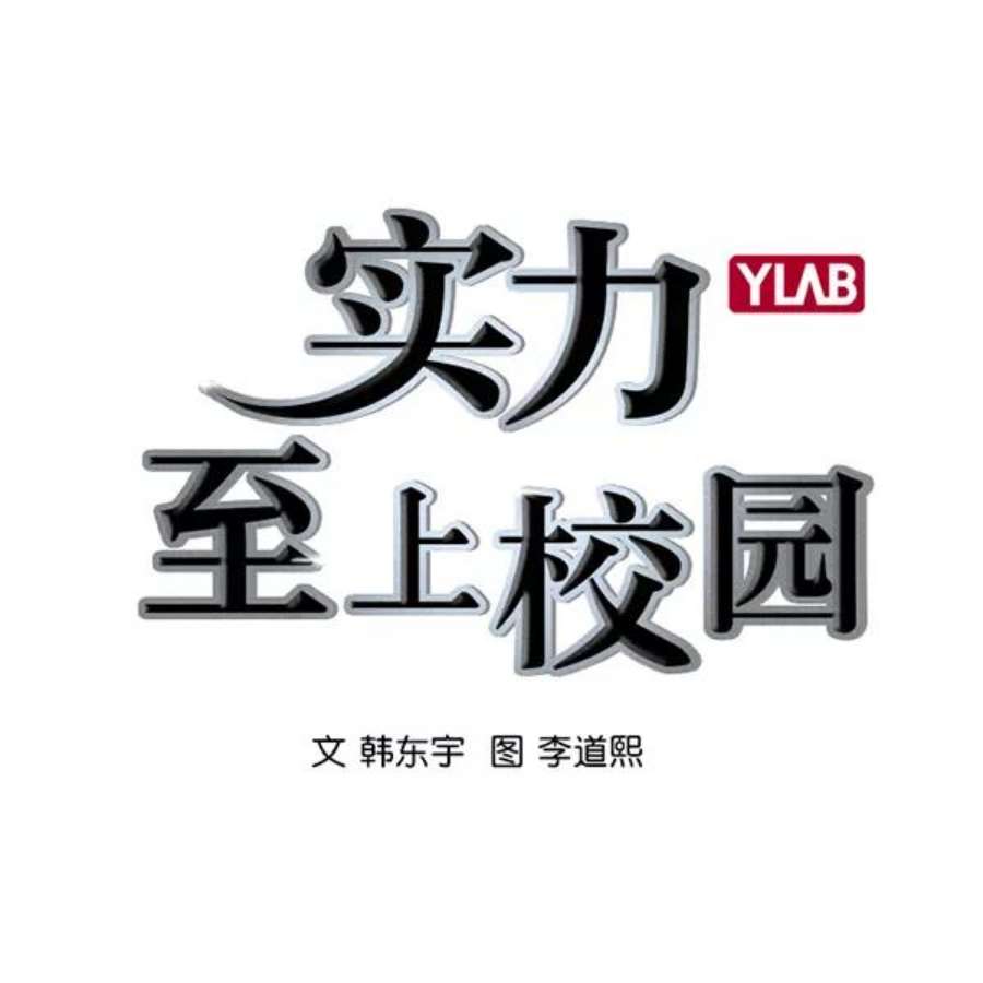 实力至上校园第二季 第13话