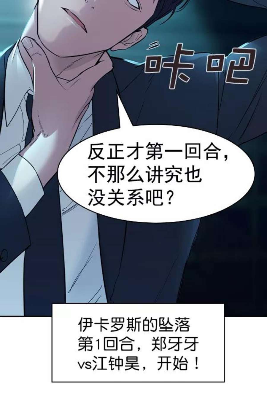 实力至上校园第二季 第13话