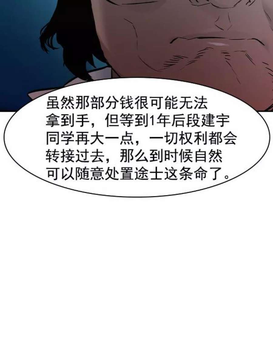 实力至上校园第二季 第13话
