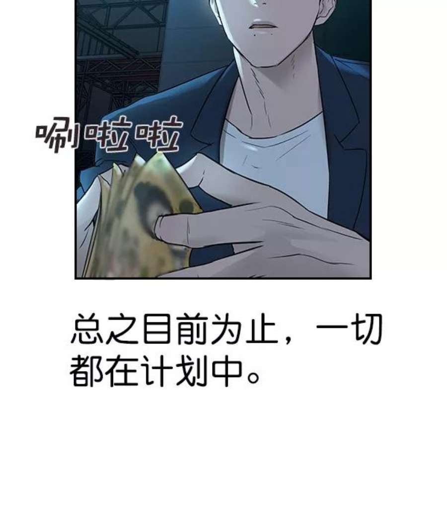 实力至上校园第二季 第13话
