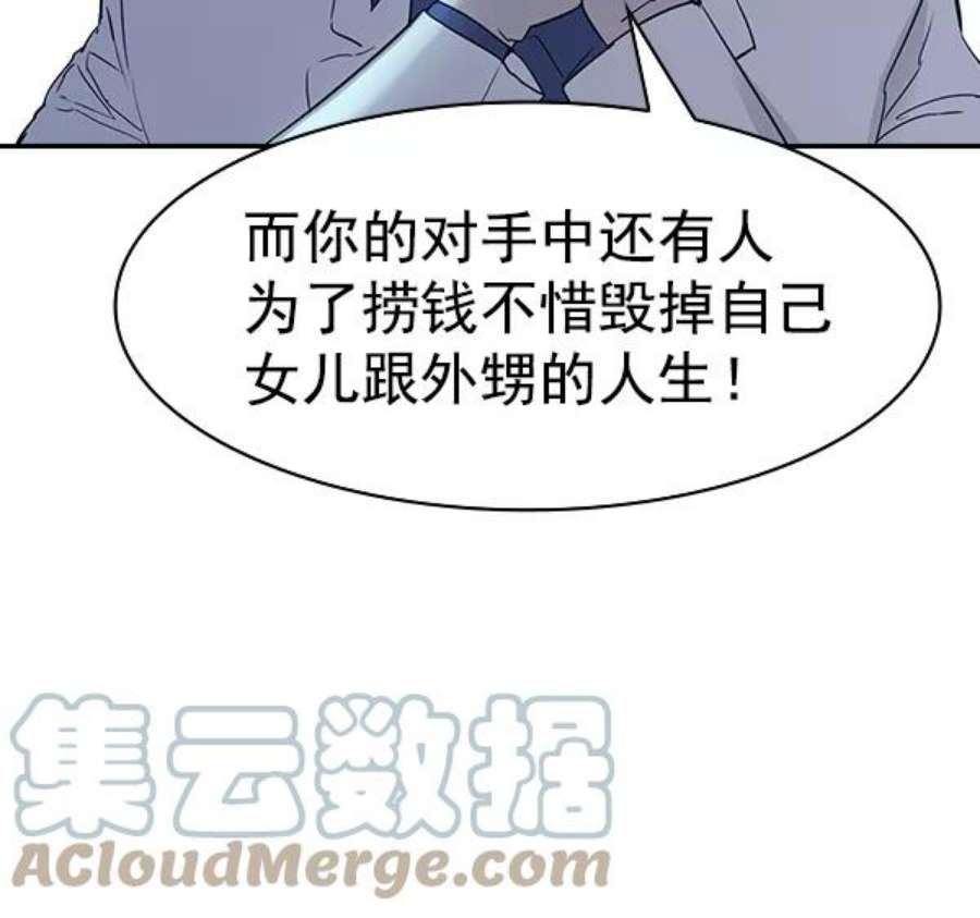 实力至上校园第二季 第13话