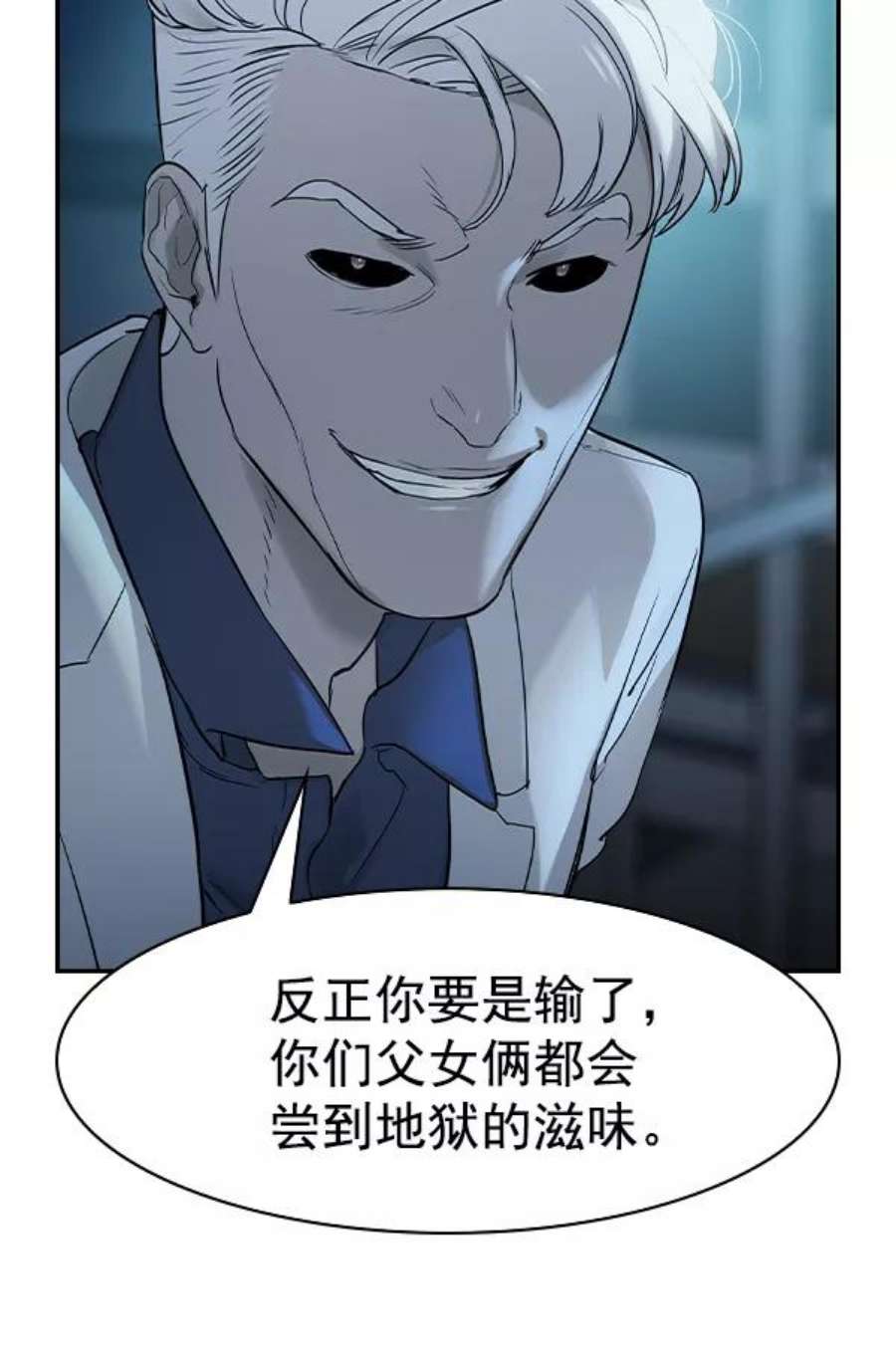 实力至上校园第二季 第14话