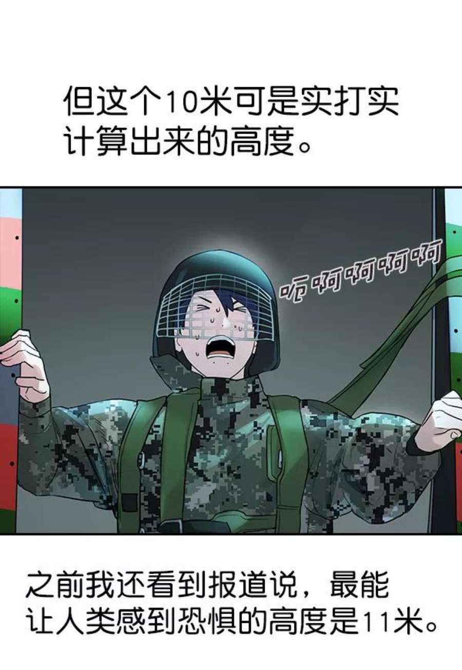 实力至上校园第二季 第14话